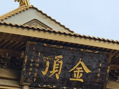-峨眉山风景名胜区