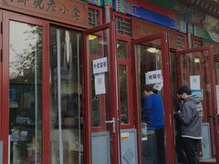 门面-李小老烧饼(常营民族家园店)