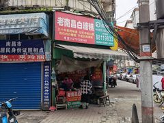 -老南昌白糖糕(大士院店)