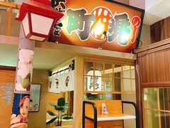 -沼津港精致料理·寿喜烧·烧鸟(漕河泾印象城店)