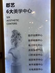 -郡艺医疗美容·微整·眼鼻吸脂