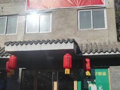 门面-马子禄牛肉面(金宝街店)
