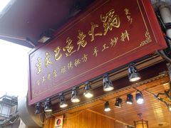 -磁器口古镇