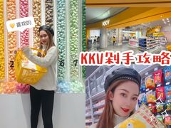-KKV(深圳kk one 店)