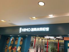 -海马体照相馆(北京apm店)