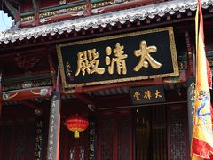 -长春观