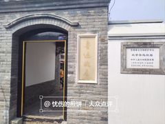 -北京鲁迅博物馆(北京新文化运动纪念馆鲁博馆区)