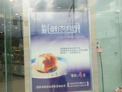 -长发西饼(临顿路店)