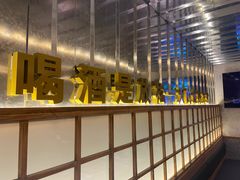 -小乾杯串店•16年沈阳烧烤(文安路店)