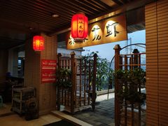 -冰冰龙虾·江湖菜·花园江景餐厅