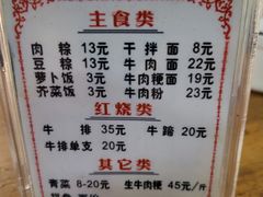 菜单-东兴牛肉店(庄府巷店)