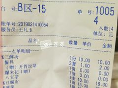 账单-万和源炝锅城·活鱼现炝(文艺北路店)