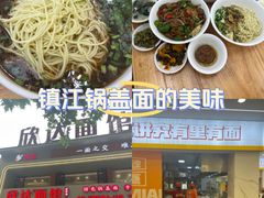 -欣达面馆(天桥支路店)