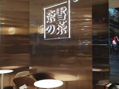 -奈雪的茶(东原悦荟店)