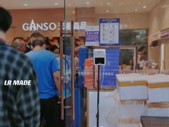 -GANSO元祖食品(双井店)