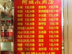 菜单-阿姨小肉摊(同济西苑店)