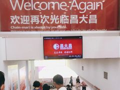 -昌大昌(鹰展店)