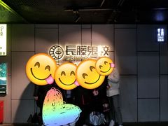 -长藤鬼校(龙翔店)