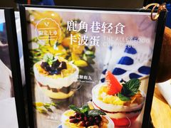-鹿角巷The Alley(龙湖天街店)