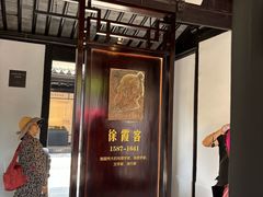 -徐霞客故居