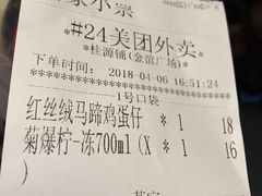 账单-桂桂茶(金谊广场店)