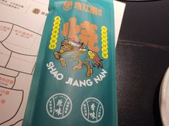 -烧江南烤肉(长春摩天活力城店)