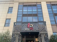 -和彩放题(渔阳店)