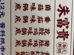 -朱富贵火锅(金融街万达店)