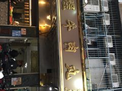 门面-福合埕牛口福·牛肉火锅·牛肉丸