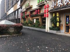 门面-小农民.地道衡阳小炒(高铁东站店)