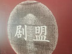 -剧盟谋杀之谜俱乐部·剧本杀