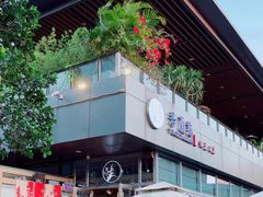 -若蘭慈·无国界素食料理(欢乐海岸店)