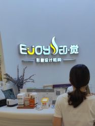 -E·JOY 印觉