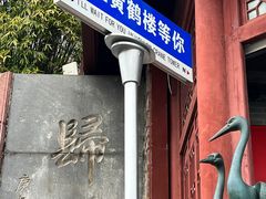 -黄鹤楼公园(黄鹤楼)