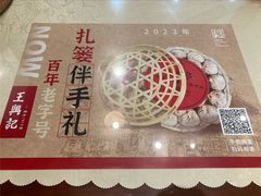 -王興記(中山路店)