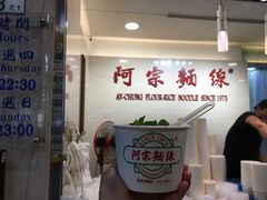 -阿宗面线(西门町店)