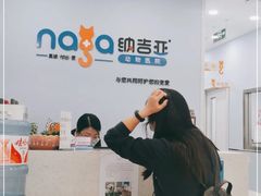 -纳吉亚猫专科动物诊疗中心(蒋宅口分院)