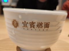-贰拾捌味·宜宾燃面(春熙路旗舰店)