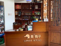 -土桥老街黄鸭子(清淳家园店)