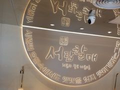 -西塔老太太泥炉烤肉(青浦蟠龙天地店)