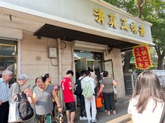 -正味斋锅巴菜(西北角店)