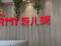 -爱儿美儿童摄影(奥森公园店)