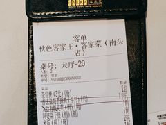 -秋色客家菜(南山店)