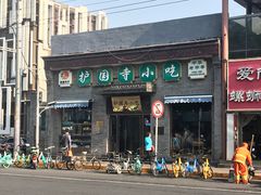 -护国寺小吃(东四店)