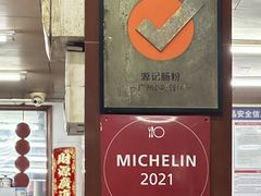 -源记肠粉(华贵路店)