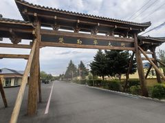 -哈拉新村