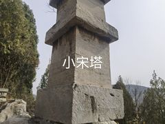-四门塔风景区
