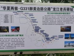 -北极村旅游风景区