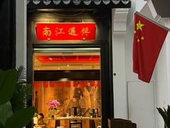 -馋遇江南·精致湖景雅宴(东方之门店)