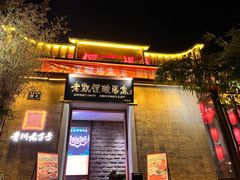 -野山舂·贵州现舂酸汤牛肉(东山店)